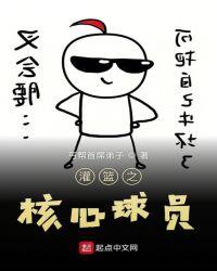 灌篮之核心球员