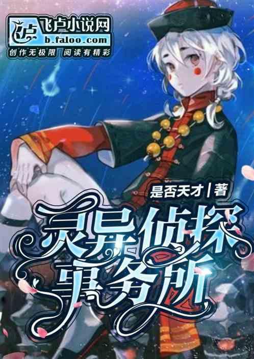 灵异侦探事务所