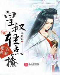 邪王宠妻:皇叔,轻点撩