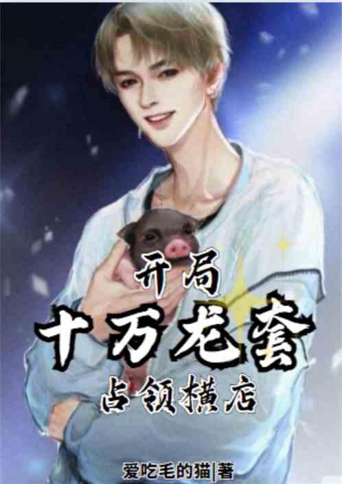 开局十万龙套,占领横店!