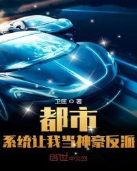 都市:系统让我当神豪反派