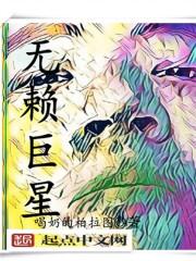 无赖巨星