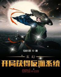 玄幻:开局获得反派系统