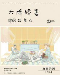 大牌娇妻:容少,悠着点