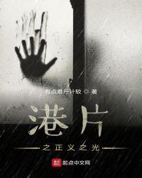 港片之正义之光(港综之破案)