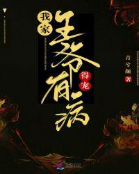 我家王爷有病,得宠!