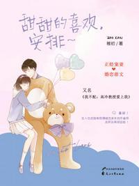 甜甜的喜欢,安排