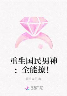 重生国民男神:全能撩!