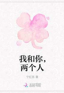 我和你，两个人