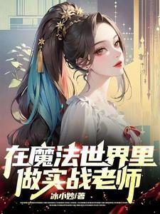 魔法师?请叫我近战法师