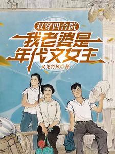 四合院:我战斗英雄,谁敢占我房