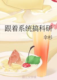 跟着系统搞科研