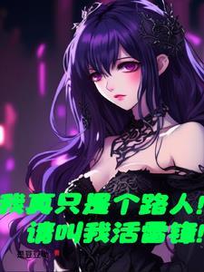 我真只是个路人!请叫我活雷锋!