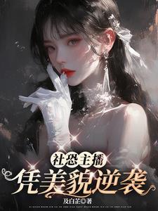 主播别哭,嘉年华会心疼