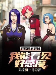 双城:力挺金克斯,妖姬吃醋了?