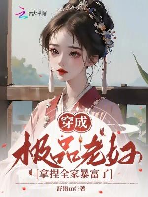 穿成极品老妇,拿捏全家暴富了