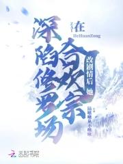 无情道不一直是合欢宗热门选题吗