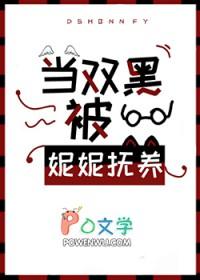 [综漫] 当双黑被妮妮抚养